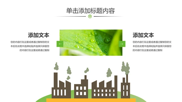 绿色生态低碳和谐社区能源环保PPT模板