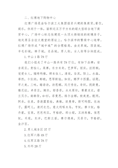 百货商场调研报告.docx