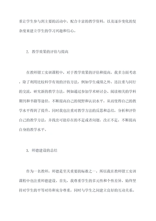 教师钳工实训课个人总结