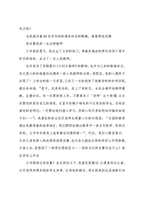 2022我自豪我是一名光荣教师语文