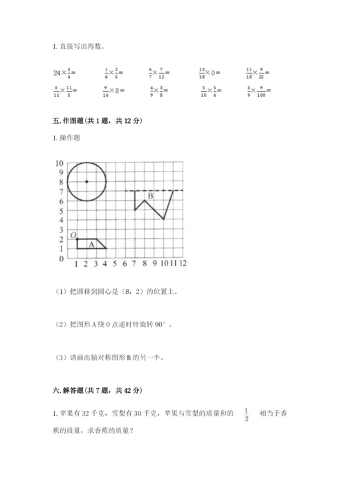 小学数学六年级上册期末考试试卷附答案下载.docx