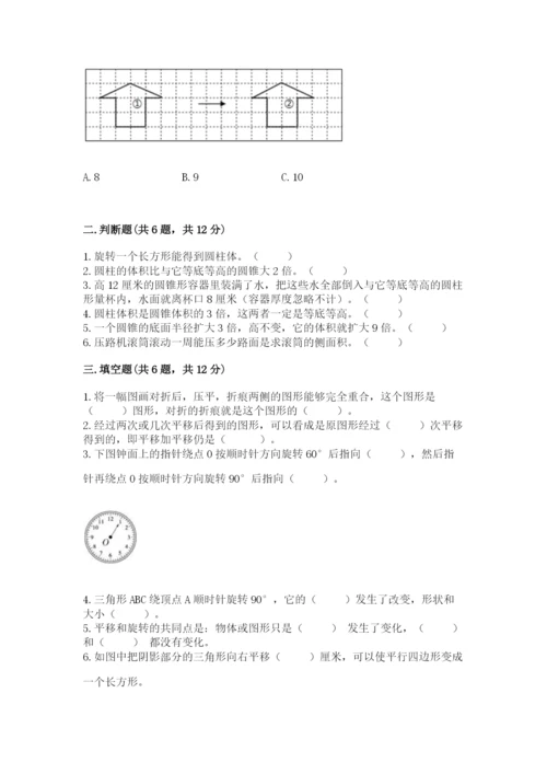 北师大版数学六年级下册期末测试卷【轻巧夺冠】.docx