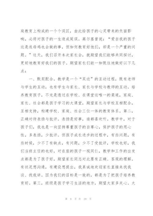 家长会教师代表发言稿.docx