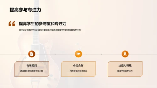 小学六年级音乐教学案例分享