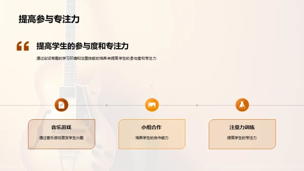 小学六年级音乐教学案例分享