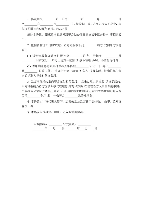 委托保管档案协议书