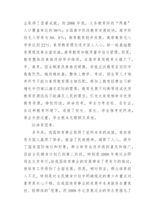 学生体质健康水平下降原因及解决对策论文.docx
