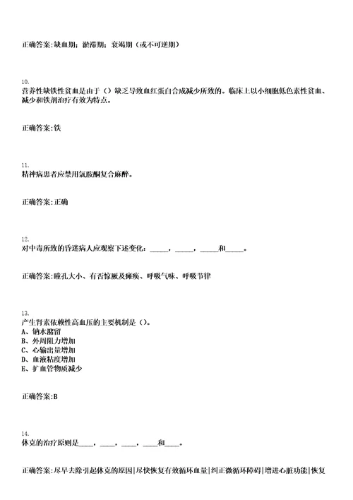 2022年12月2022北京海淀区卫生健康委所属海淀区疾病预防控制中心第三次专场招聘60人笔试上岸历年高频考卷答案解析