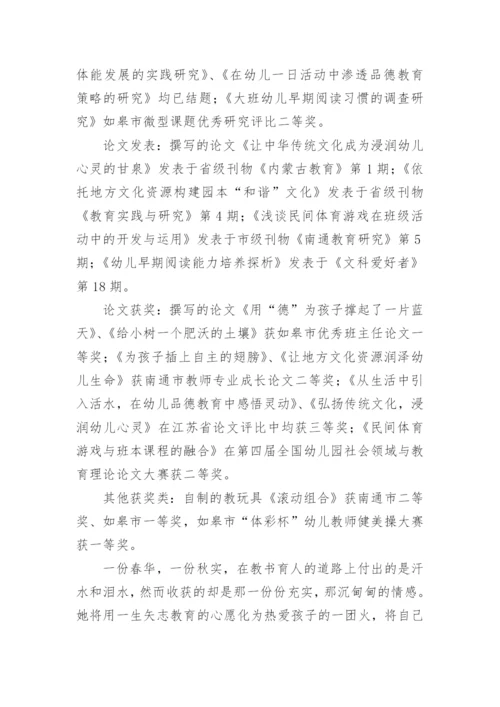 第三人称师德标兵个人先进事迹材料.docx