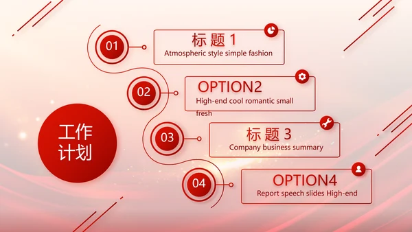 红色大气业务启动大会战略合作策划PPT模板