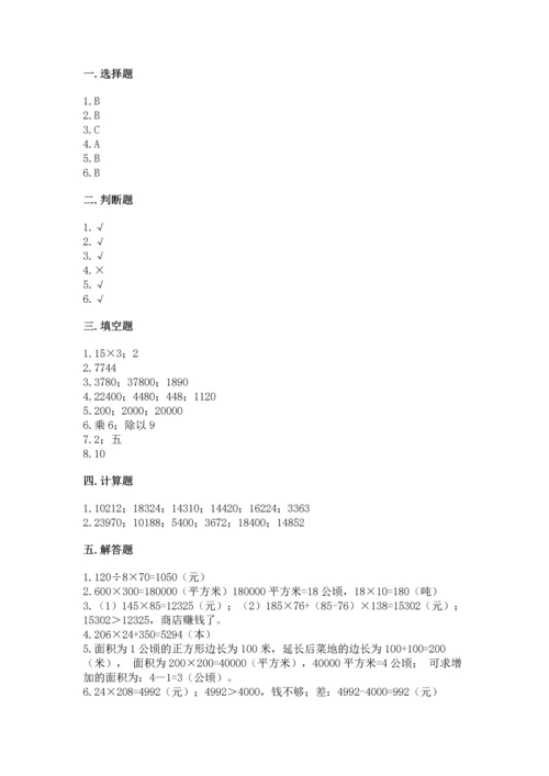 冀教版四年级下册数学第三单元 三位数乘以两位数 测试卷含解析答案.docx