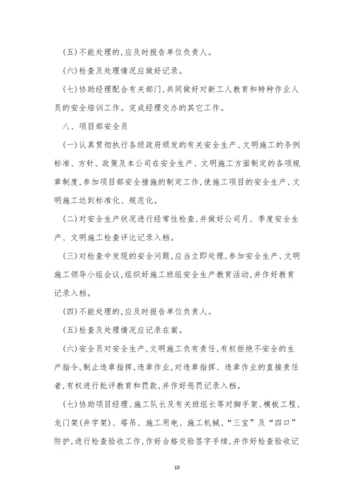 企业安全责任制制度3篇.docx
