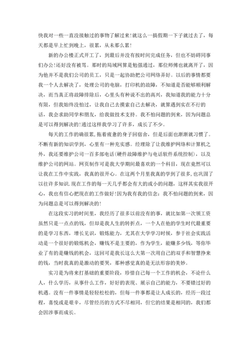 计算专业实习报告范文汇总八篇.docx