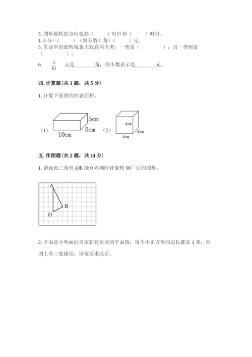 人教版五年级下册数学期末测试卷含完整答案（有一套）.docx