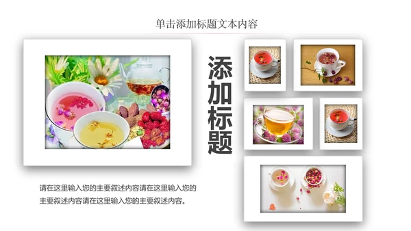 健康美容养生花茶饮品宣传动态PPT模板