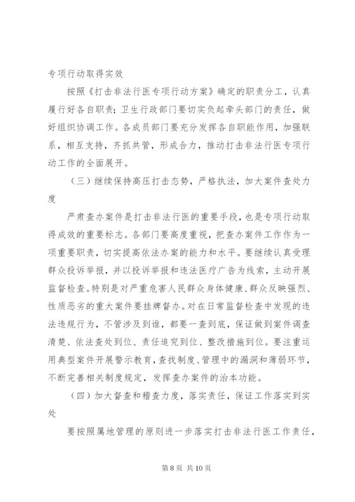 打击非法行医专项行动方案.docx