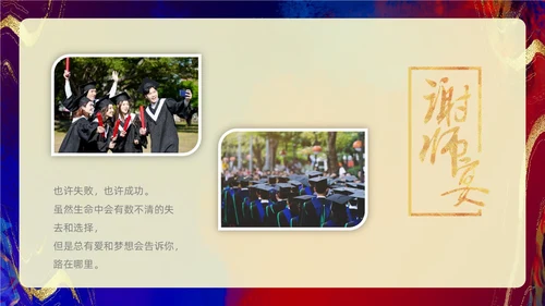 红色蓝色鎏金风高考升学宴相册PPT模板