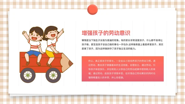 卡通简约插画初中小学家长会PPT模板