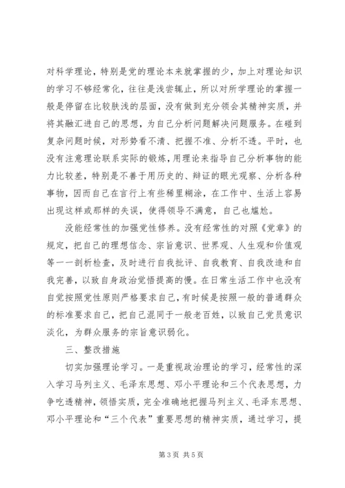 我的党性分析材料.docx