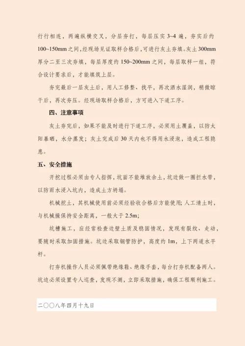 蓄水池、污水处理、地基工程施工方案.docx