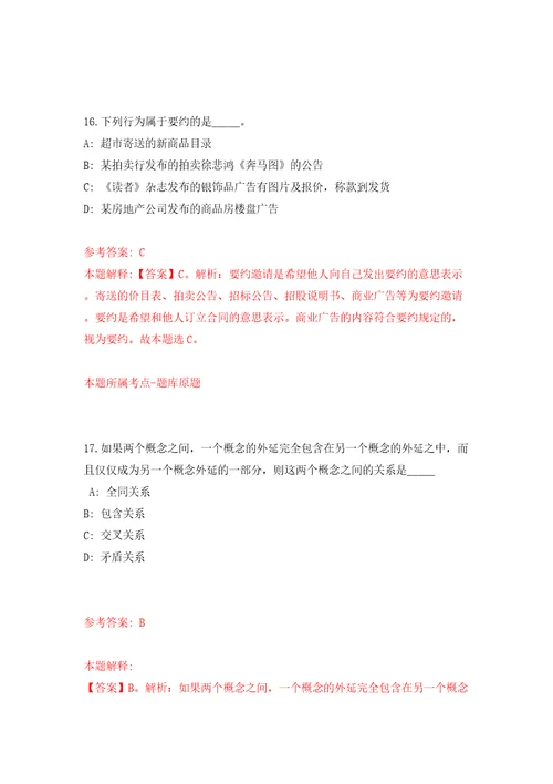 甘肃省张掖市公开引进314名高层次和急需紧缺人才模拟试卷含答案解析6