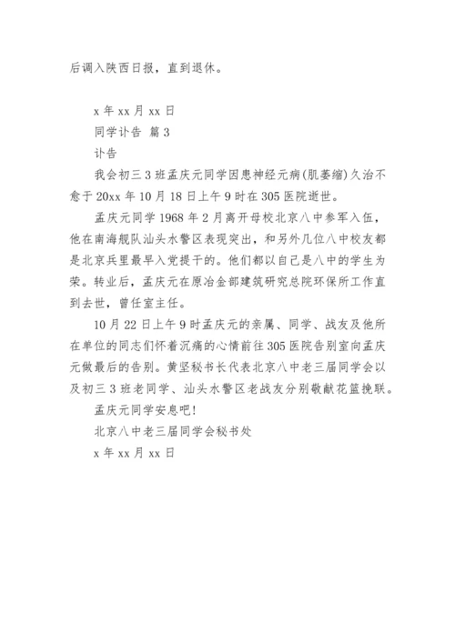 同学讣告.docx