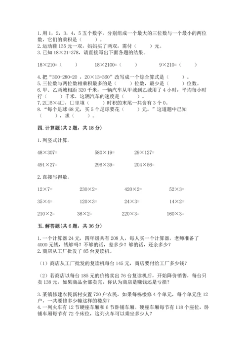 冀教版四年级下册数学第三单元 三位数乘以两位数 测试卷附答案下载.docx