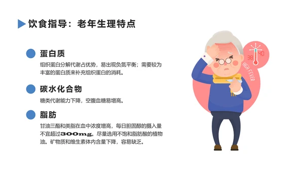 老年人健康管理知识养老院PPT模板