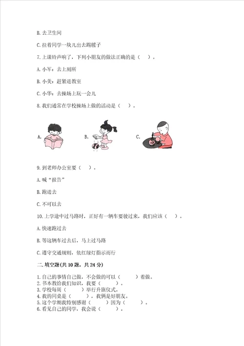 部编版一年级上册道德与法治期中测试卷附答案夺分金卷