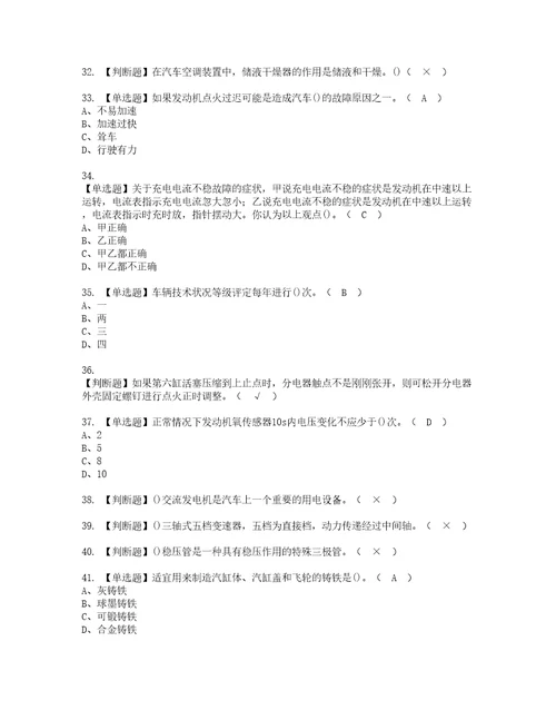 2022年汽车修理工初级模拟考试及复审考试题含答案87