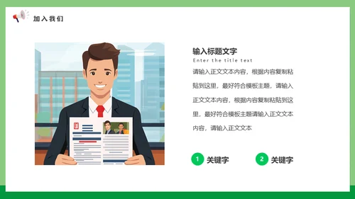 校招春招春季招聘喊话大喇叭通用PPT模板