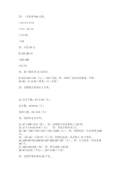 小学三年级数学应用题50道【培优a卷】.docx