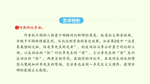 第13课 最后一次讲演 统编版语文八年级下册 同步精品课件