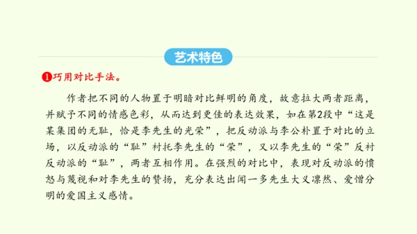 第13课 最后一次讲演 统编版语文八年级下册 同步精品课件