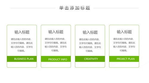 绿色清新新农村建设乡村旅游介绍PPT模板