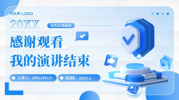 蓝色插画风创新科技开启未来篇章PPT模板