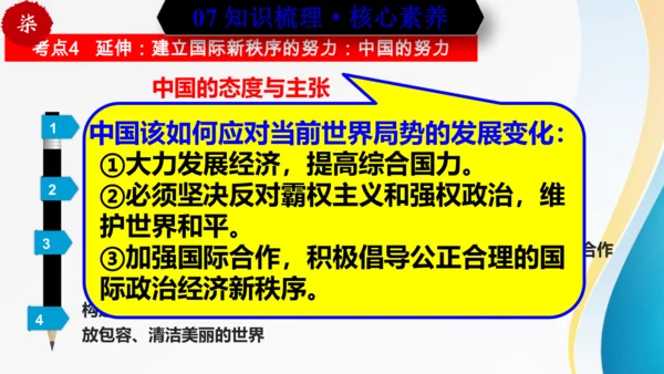 第六单元走向和平发展的世界（单元复习）-九年级历史下册同步备课系列（部编版）