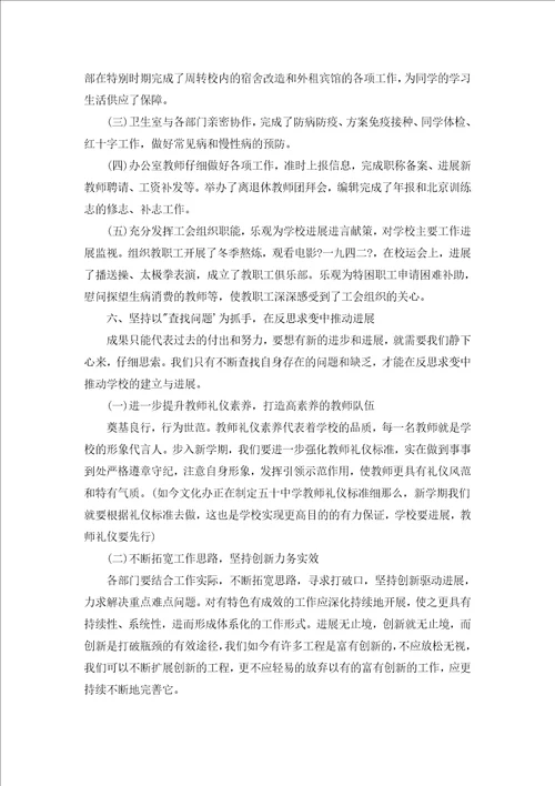 2022年学校教师教学工作总结汇编17篇