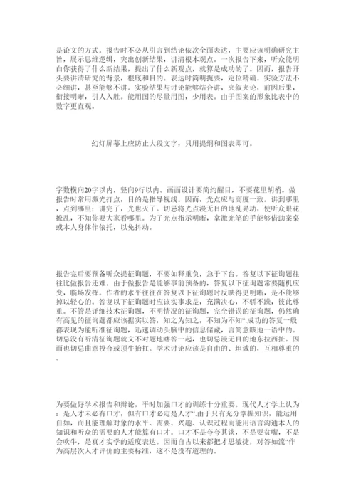 【精编】如何写论文做报告精选.docx
