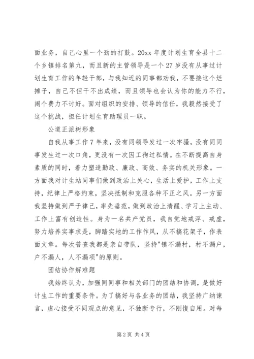 乡镇计划生育助理员个人事迹材料.docx