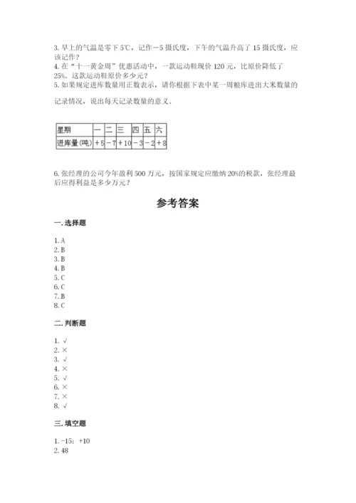 六年级下册数学期末测试卷（研优卷）.docx
