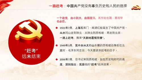 永葆赶考的清醒在省部级专题研讨班讲话PPT