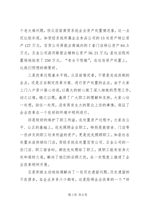 县委书记在商贸企业改革会发言.docx