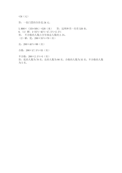 小学六年级数学期末自测题附参考答案（实用）.docx