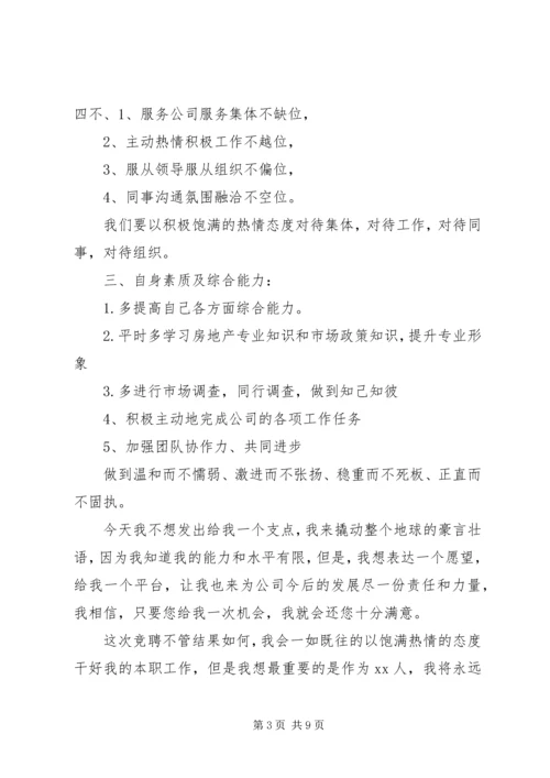 企业中层竞聘演讲稿范文.docx