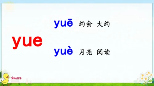 汉语拼音11  ie  üe  er 课件