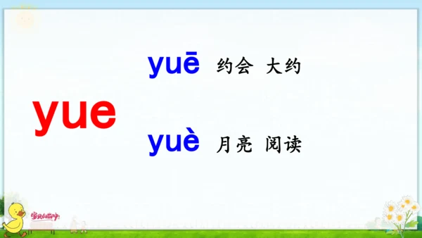汉语拼音11  ie  üe  er 课件