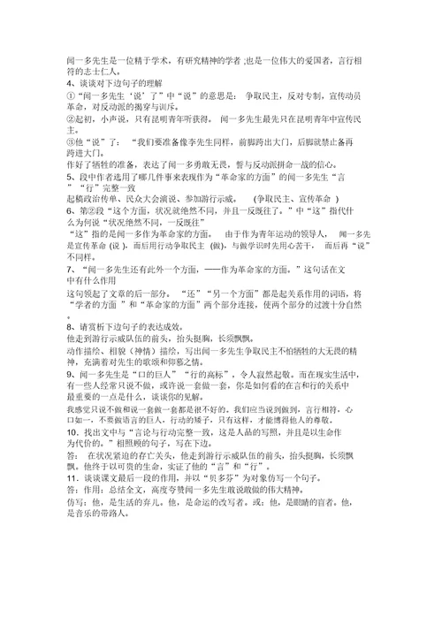 2.说和做记闻一多先生言行片段—知识梳理含答案