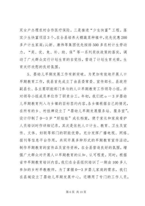 人口和计划生育局人口和计划生育工作总结.docx