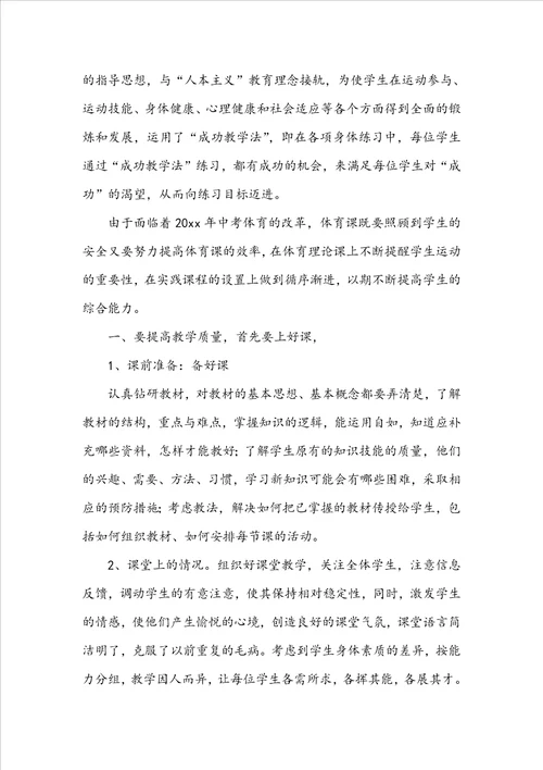 三年级体育教学工作总结